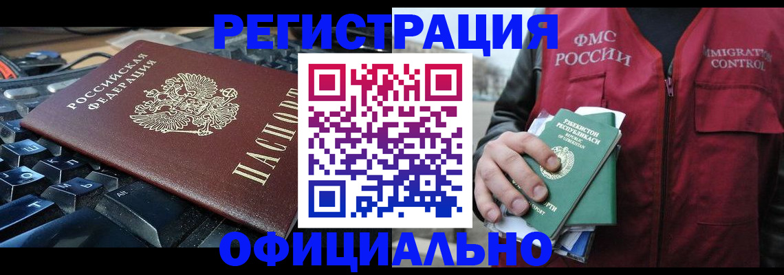 прописка регистрация в Нижнекамске